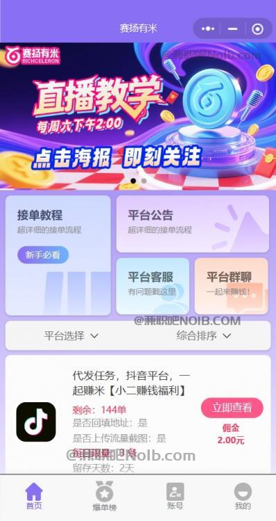 张掖【赛扬有米】宝妈学生居家线上视频代发兼职平台，0撸赚米项目 第2张