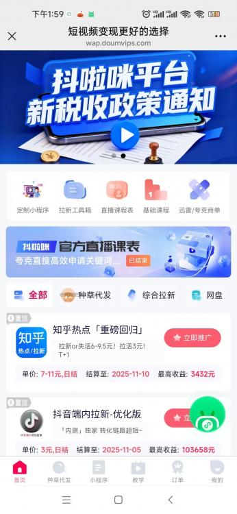 张掖抖啦咪是什么平台-一个专注短视频流量变现的平台！ 第3张